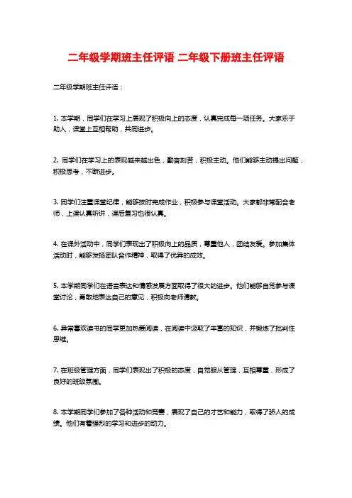 二年级学期班主任评语 二年级下册班主任评语