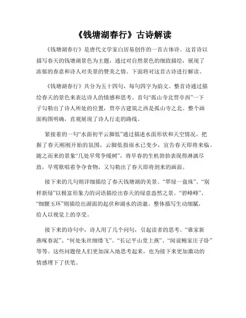 《钱塘湖春行》古诗解读