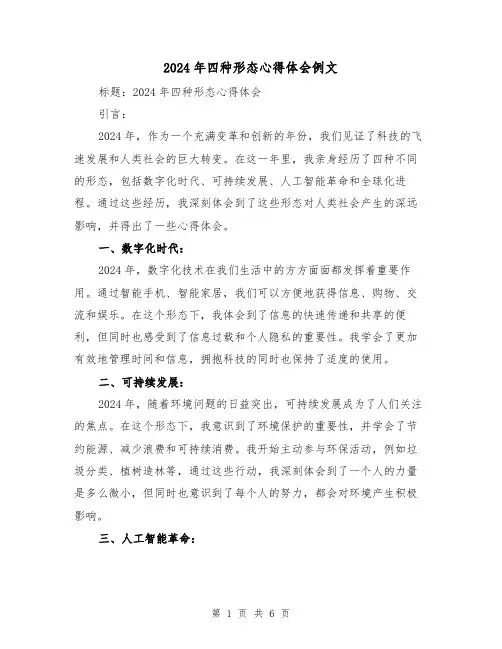 2024年四种形态心得体会例文(三篇)