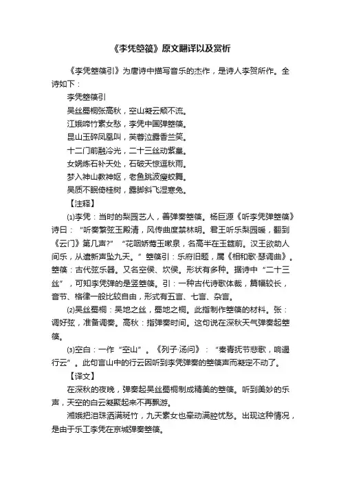 《李凭箜篌》原文翻译以及赏析