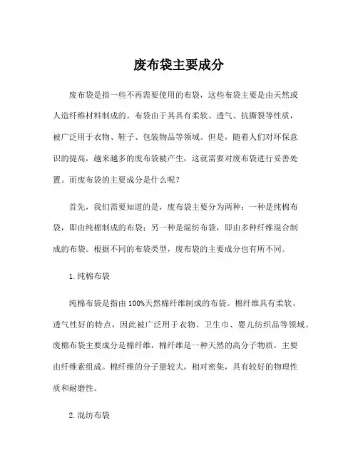 废布袋主要成分