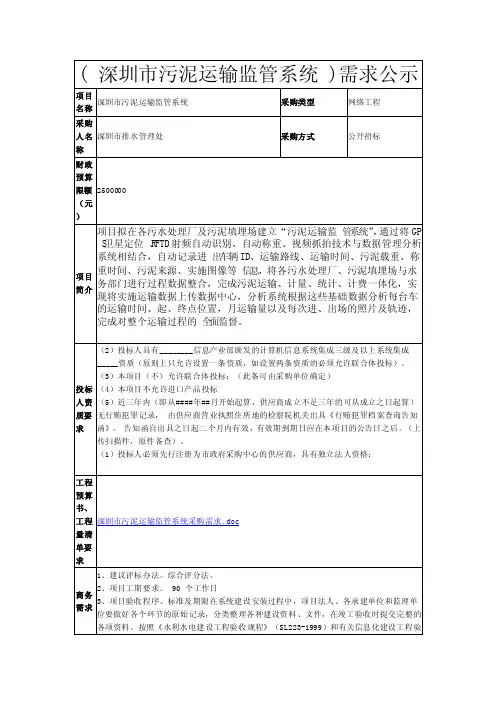 污泥运输监管要求