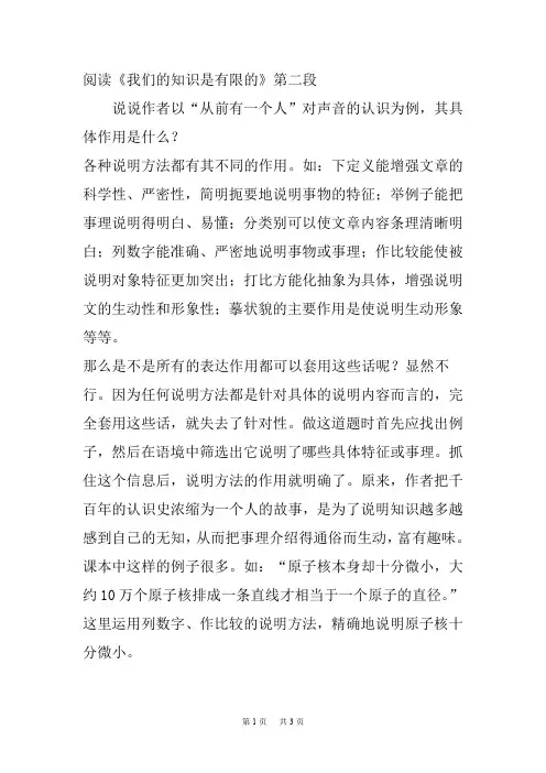 阅读练习《我们的知识是有限的》