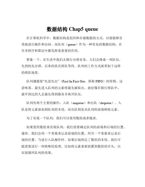 数据结构Chap5 queue