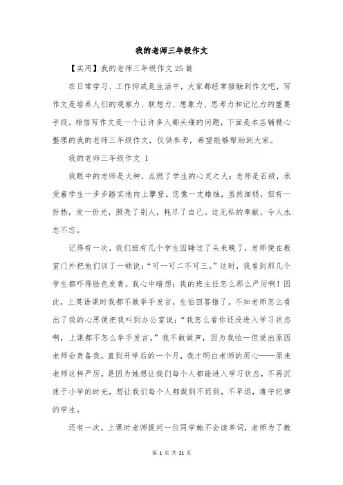 我的老师三年级作文