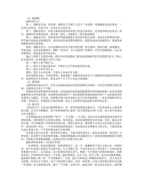 优秀的领导者只做三件事