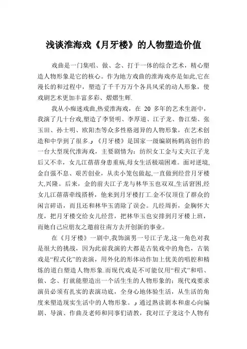 浅谈淮海戏月牙楼的人物塑造价值