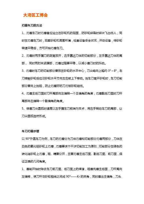 外圆车刀刃磨的方法及步骤