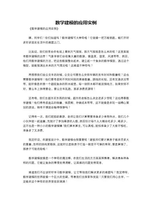 数学建模的应用实例