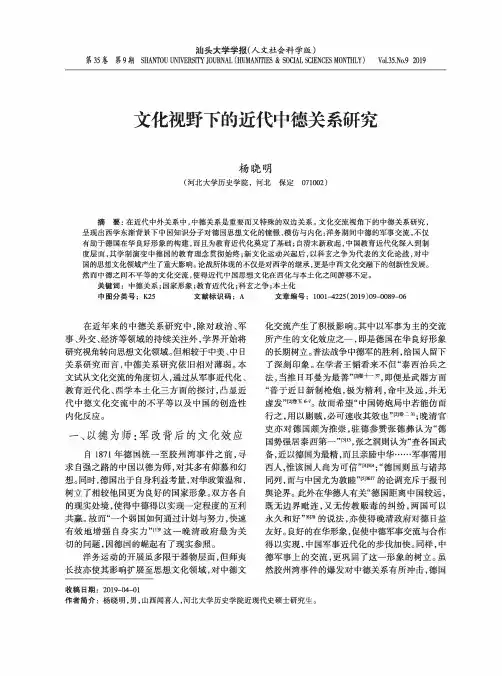 文化视野下的近代中德关系研究