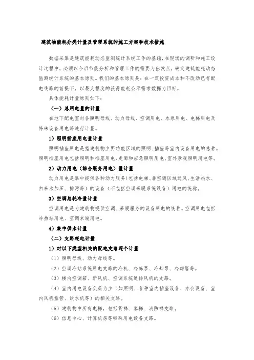 建筑物能耗分类计量及管理系统的施工方案和技术措施