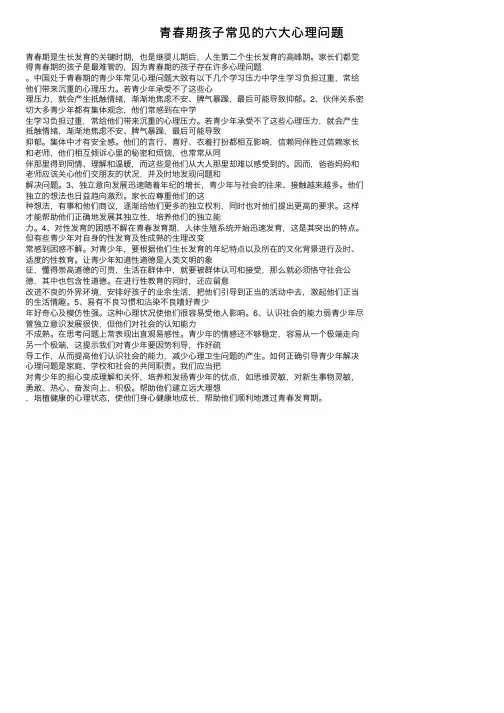 青春期孩子常见的六大心理问题