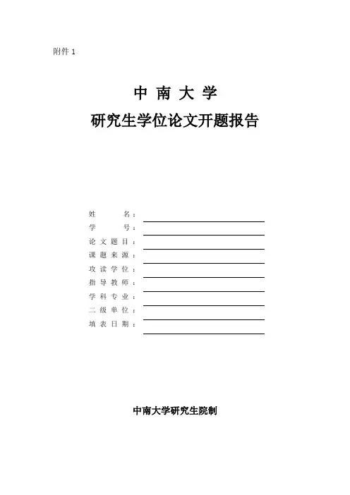 开题报告--咏叹调《冥河的死神们》的音乐风格与演唱分析