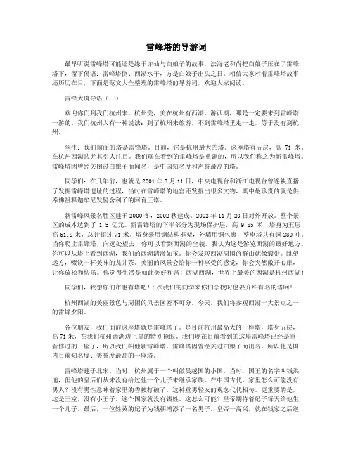 雷峰塔的导游词
