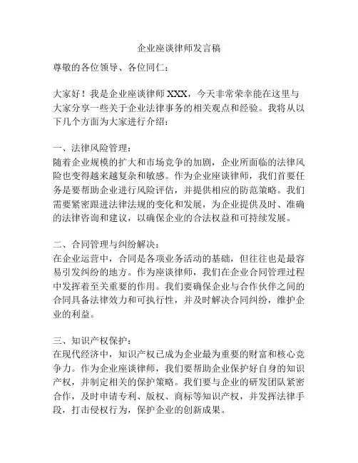 企业座谈律师发言稿