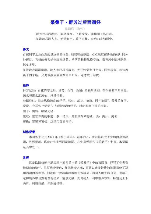 欧阳修《采桑子-群芳过后西湖好》译文注释及考点分析