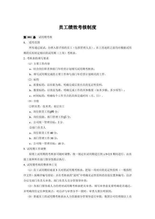 绩效考核管理办法