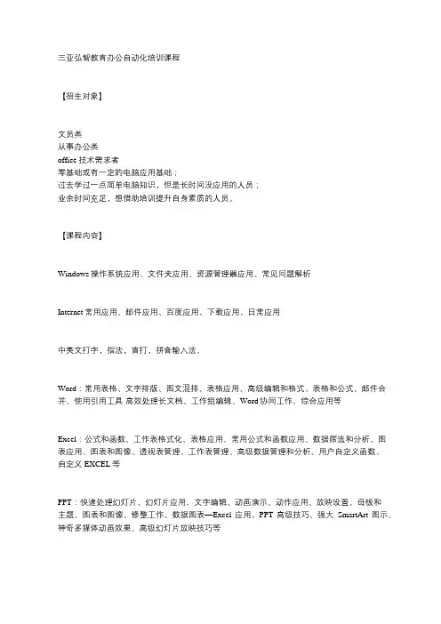 三亚计算机应用办公软件培训