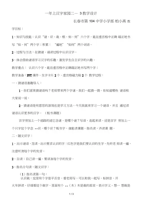 一年级下册语文教案汉字家园二③《谜语识字》｜长春版(2016)
