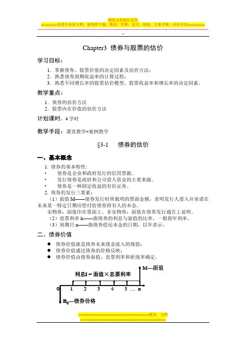 财务管理讲义第3章
