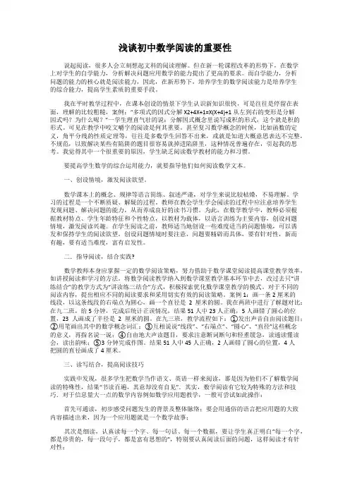浅谈初中数学阅读的重要性