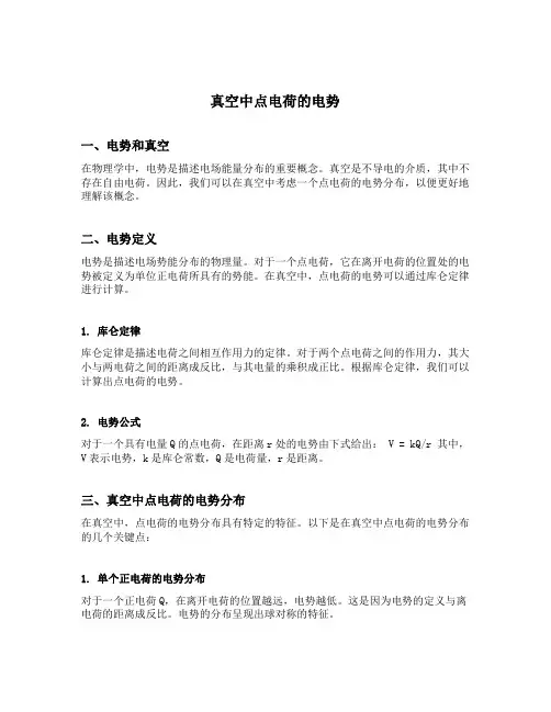 真空中点电荷的电势