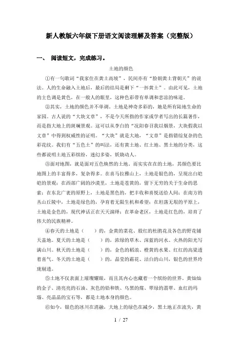 新人教版六年级下册语文阅读理解及答案(完整版)