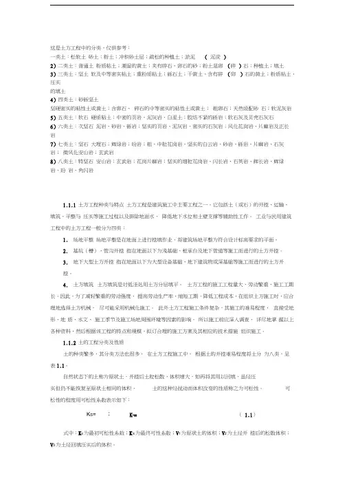 土方工程中的分类
