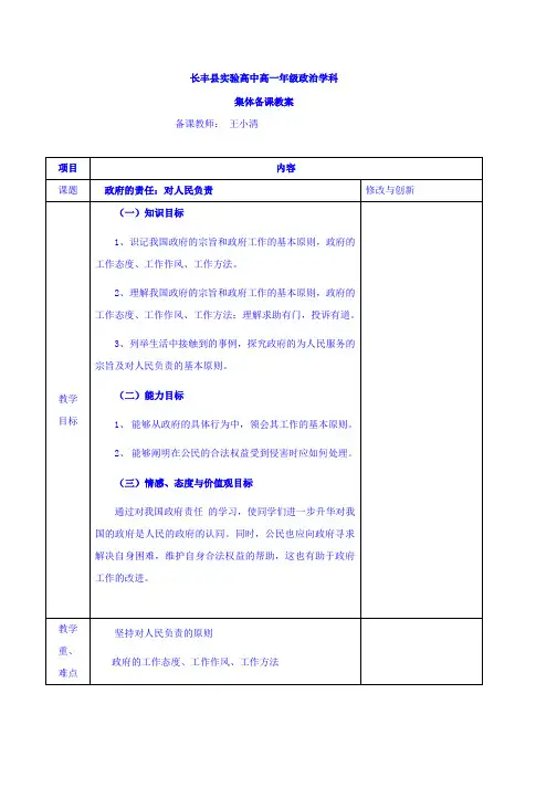 高中政治必修二教案第三课 第二框 政府