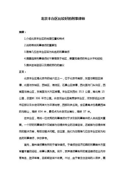 北京丰台区比较好的刑事律师