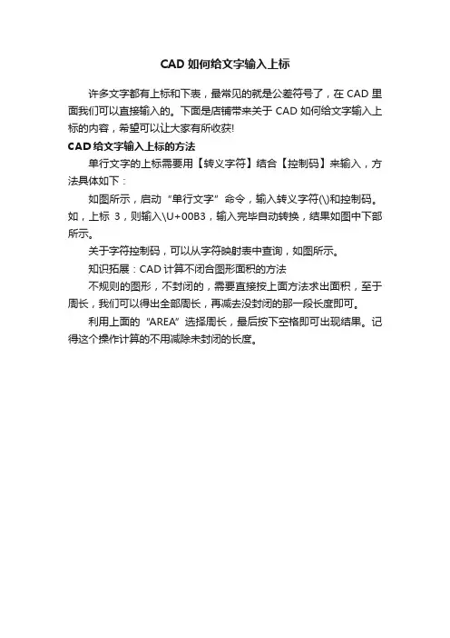 CAD如何给文字输入上标