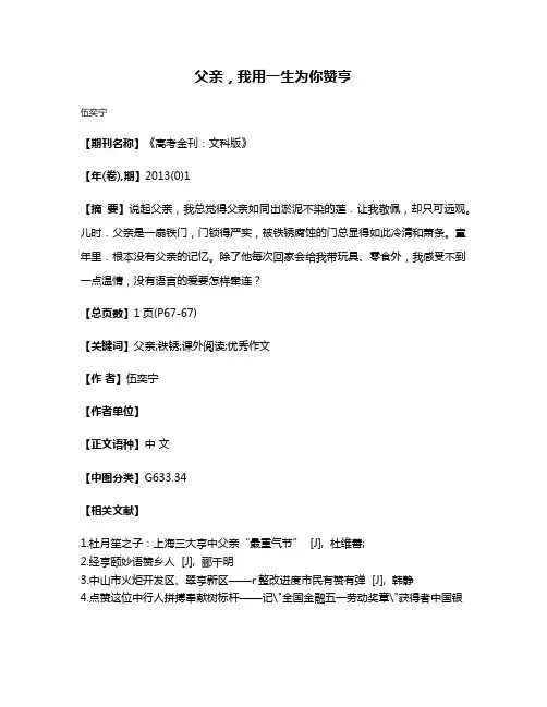 父亲，我用一生为你赞亨