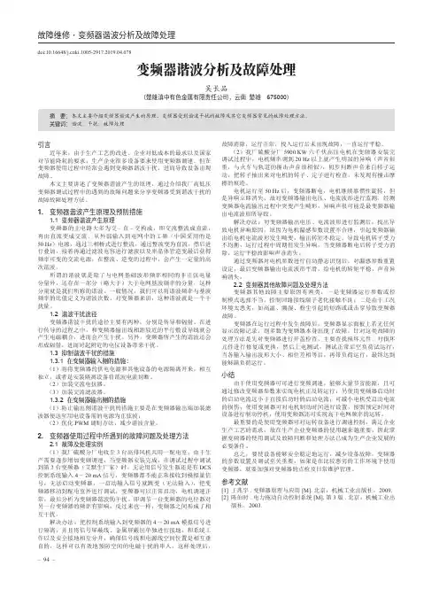 变频器谐波分析及故障处理