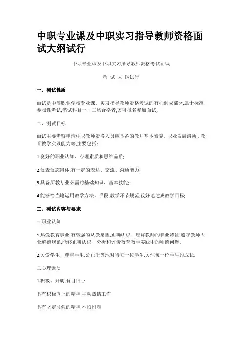中职专业课及中职实习指导教师资格面试大纲试行