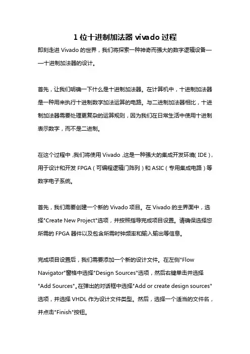 1位十进制加法器vivado过程