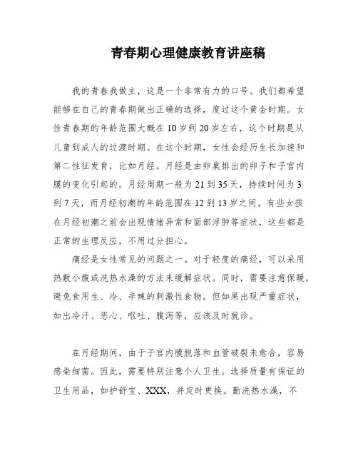 青春期心理健康教育讲座稿