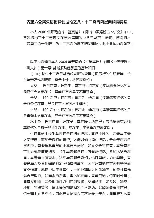 古筮六爻属朱辰彬首创理论之八：十二宫吉凶层面精简算法