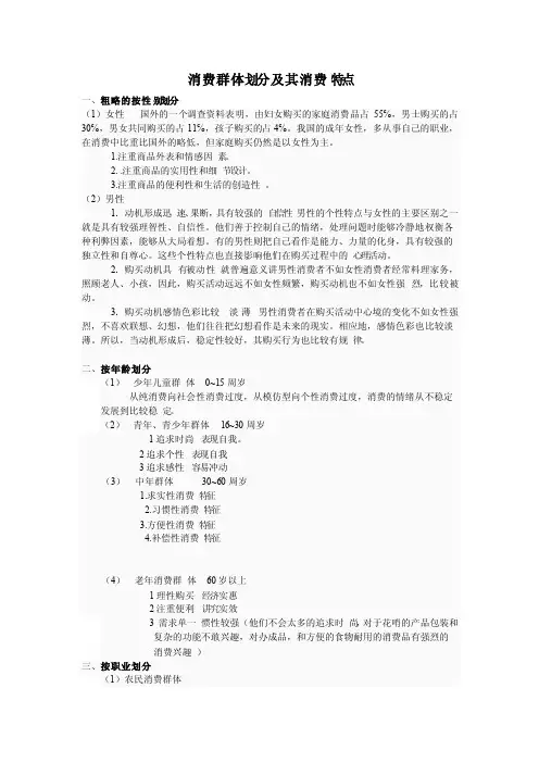 消费群体划分及其消费特点
