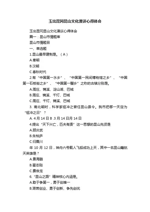 玉出昆冈昆山文化漫谈心得体会