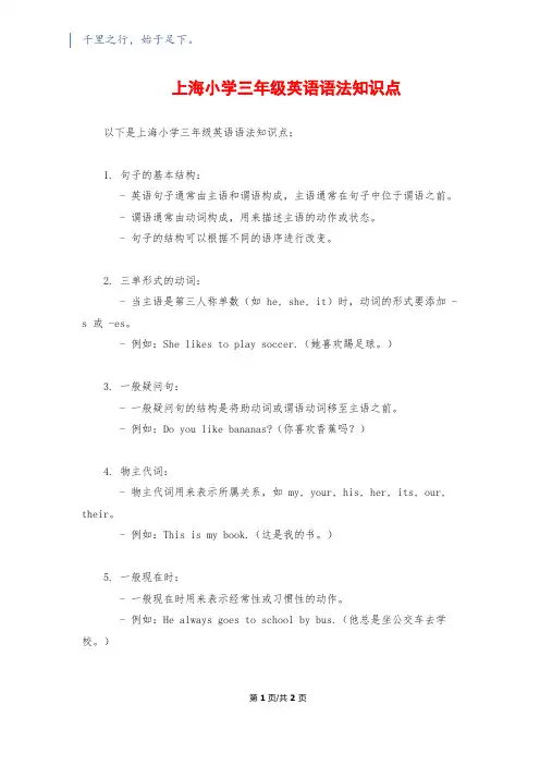上海小学三年级英语语法知识点