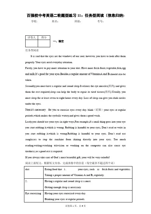 百强校中考英语二轮题型练习11：任务型阅读(信息归纳)