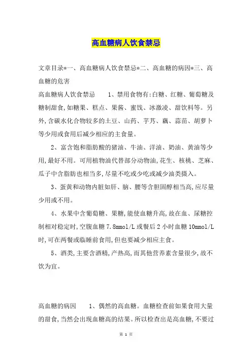 高血糖病人饮食禁忌