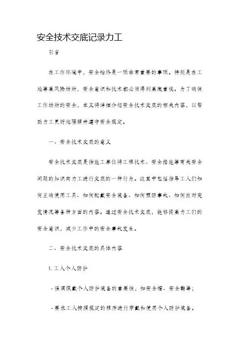 安全技术交底记录力工