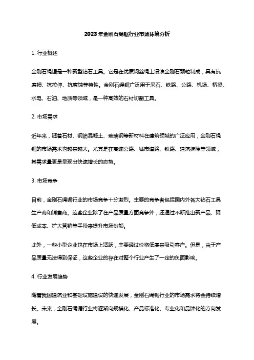2023年金刚石绳锯行业市场环境分析