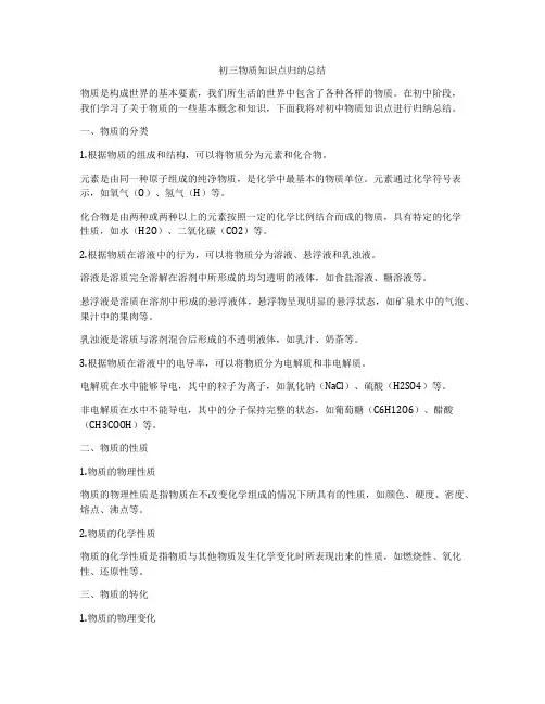 初三物质知识点归纳总结