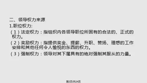 组织行为学第五章
