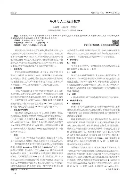 平贝母人工栽培技术