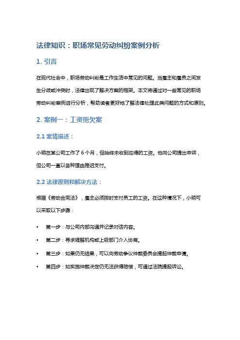 法律知识：职场常见劳动纠纷案例分析