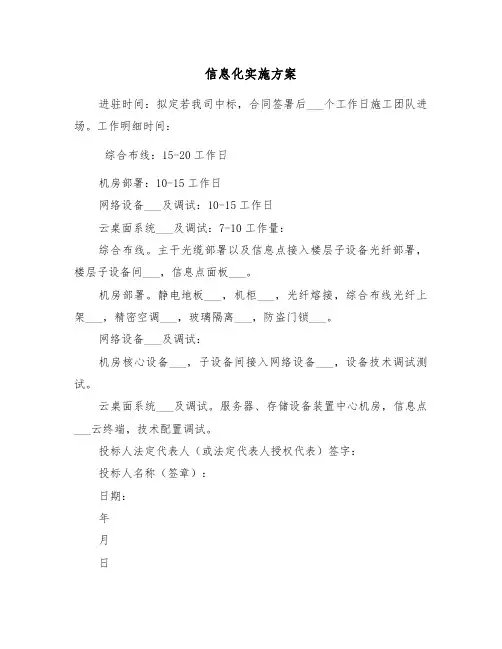 信息化实施方案（二篇）