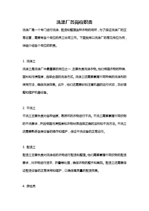 洗涤厂各岗位职责